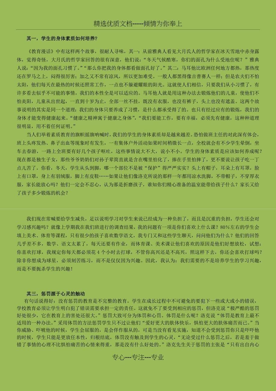 《教育漫话》读后感5000字(共4页)_第5页