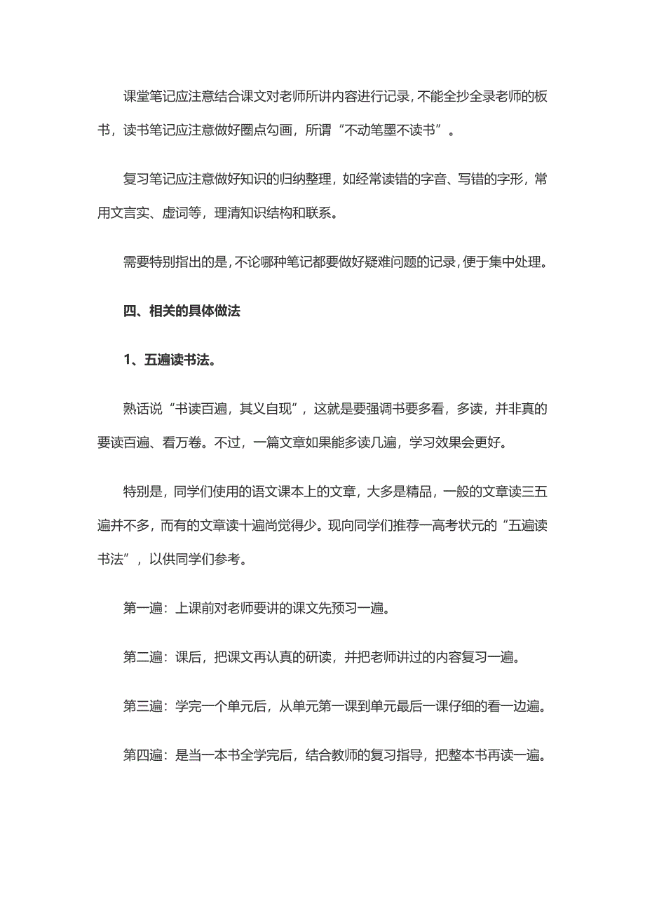 语文学习不在技巧_第4页