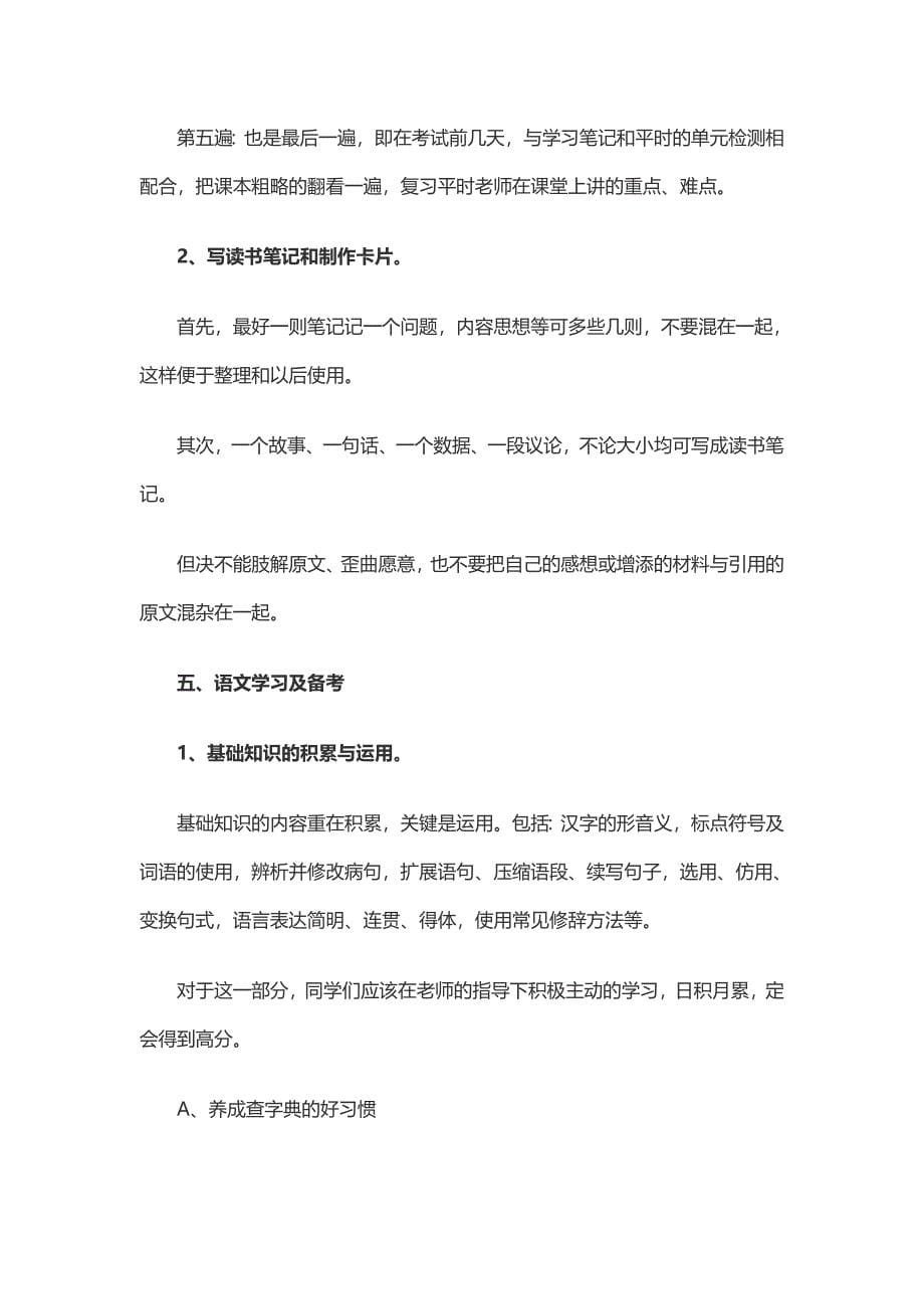 语文学习不在技巧_第5页