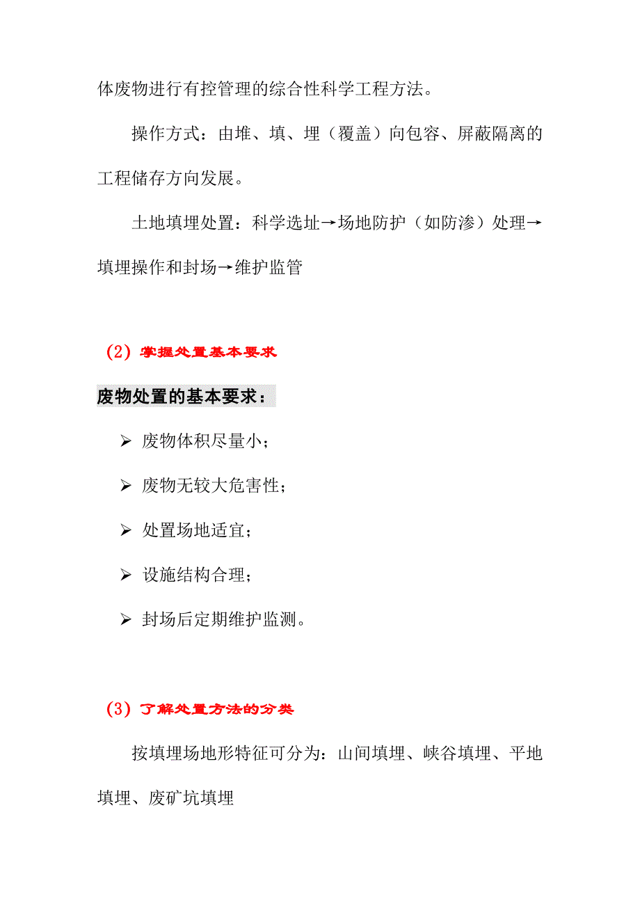 环境工程中级职称考试复习资料固体废物处置系统工程_第2页