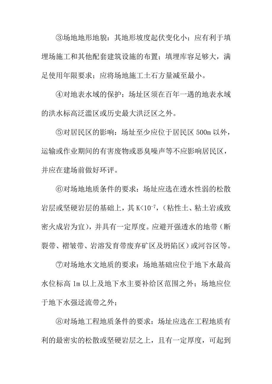 环境工程中级职称考试复习资料固体废物处置系统工程_第5页