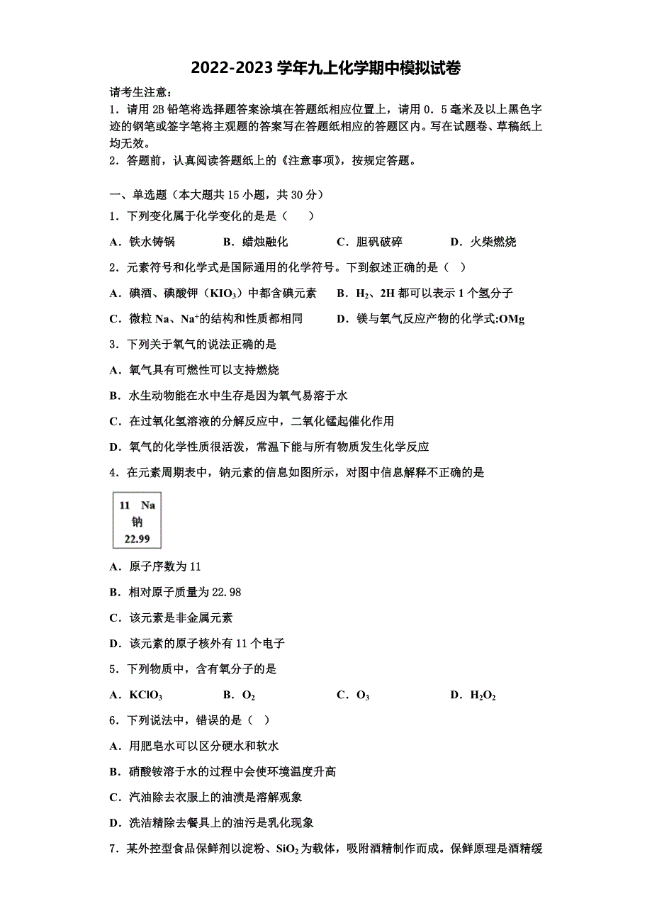 广东省深圳市龙华新区2022-2023学年九年级化学第一学期期中质量跟踪监视模拟试题含解析.doc_第1页