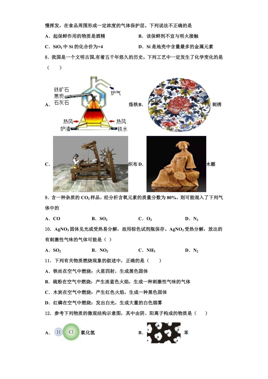 广东省深圳市龙华新区2022-2023学年九年级化学第一学期期中质量跟踪监视模拟试题含解析.doc_第2页