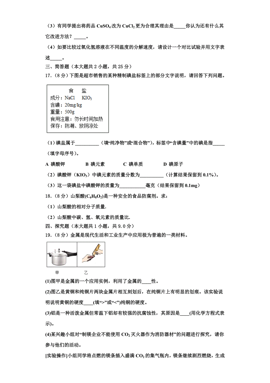 广东省深圳市龙华新区2022-2023学年九年级化学第一学期期中质量跟踪监视模拟试题含解析.doc_第4页