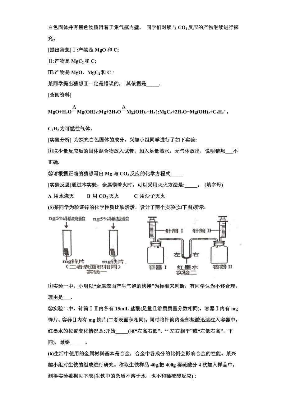 广东省深圳市龙华新区2022-2023学年九年级化学第一学期期中质量跟踪监视模拟试题含解析.doc_第5页