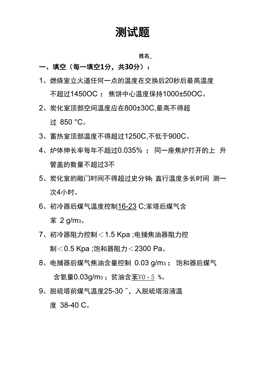 焦化厂调度测试题答案_第1页