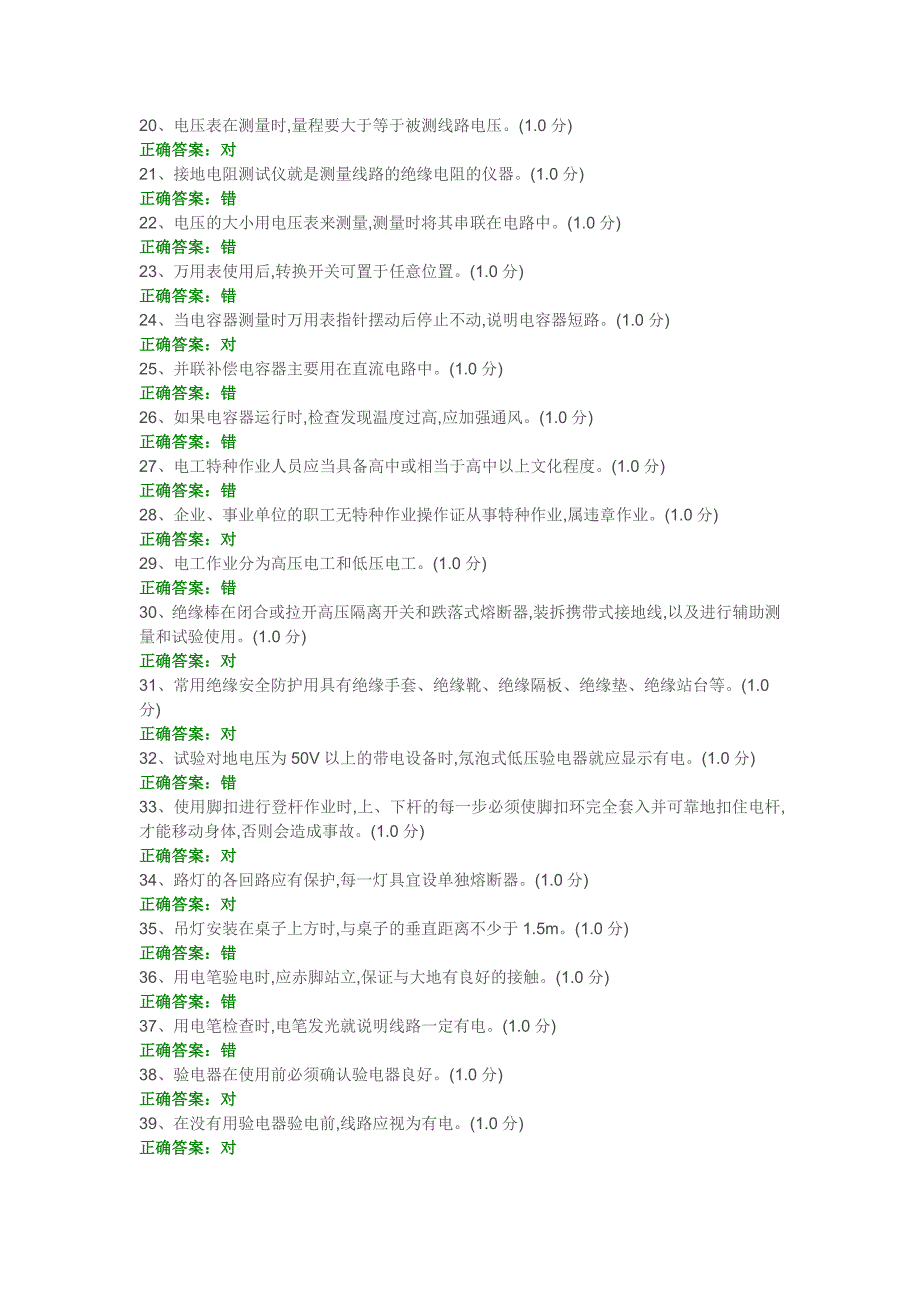 低压电工作业考试题八及答案_第2页