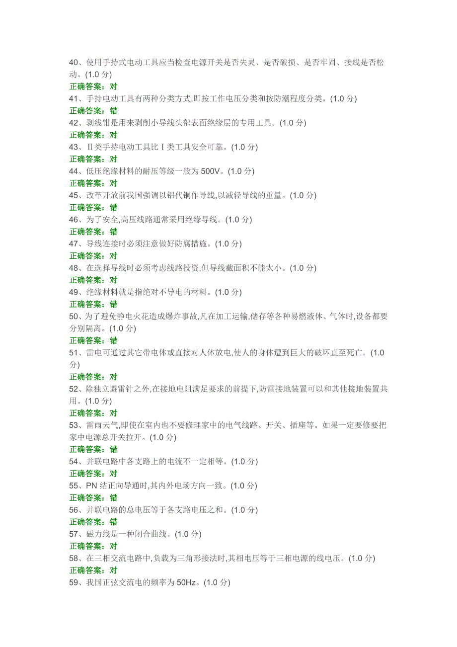 低压电工作业考试题八及答案_第3页