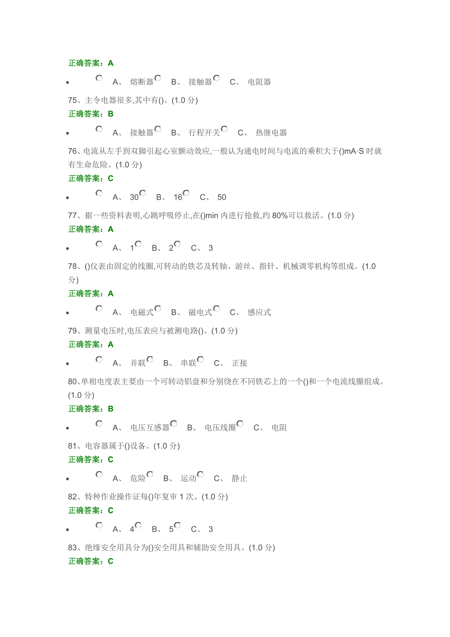 低压电工作业考试题八及答案_第5页