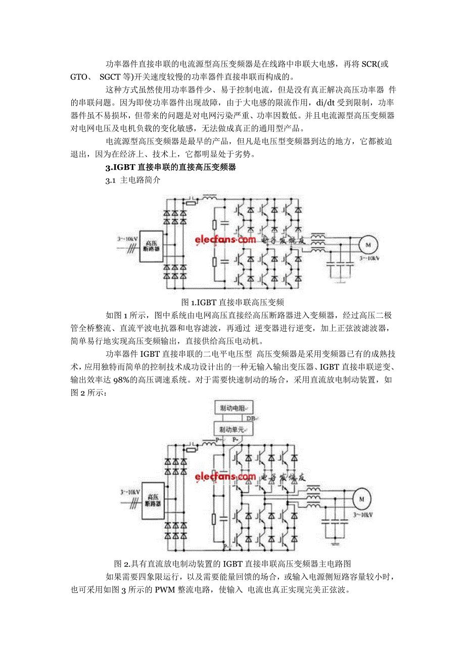 高压变频器主电路图分析及其应用_第2页