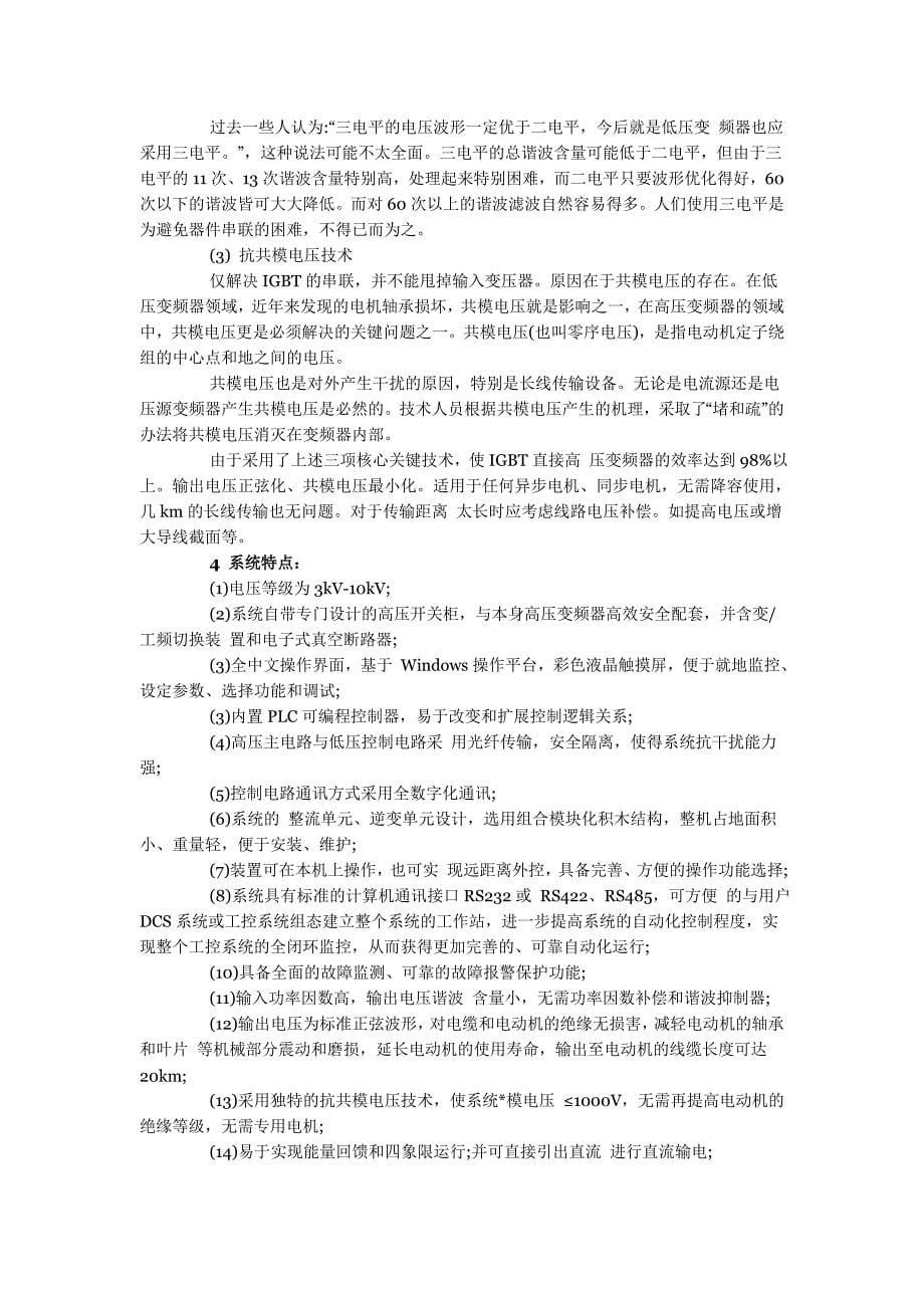 高压变频器主电路图分析及其应用_第5页