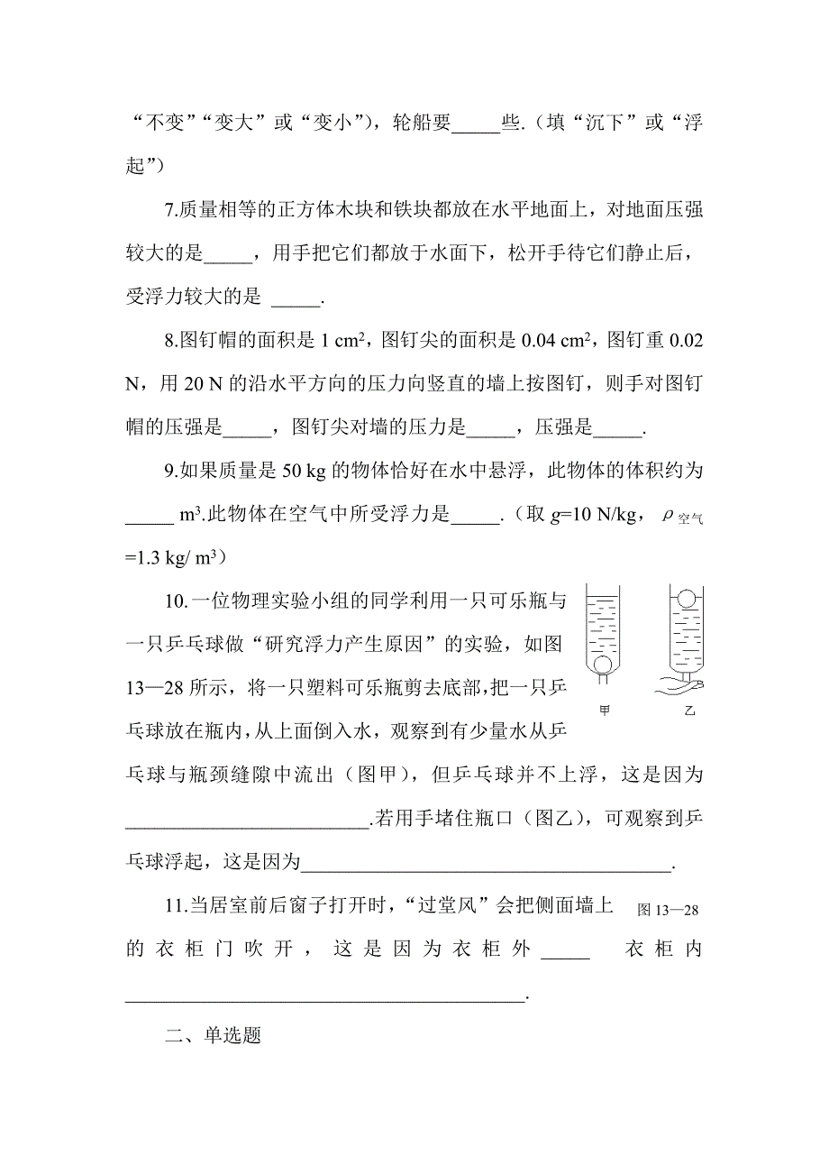 人教版初中物理单元测试压强和浮力_第2页