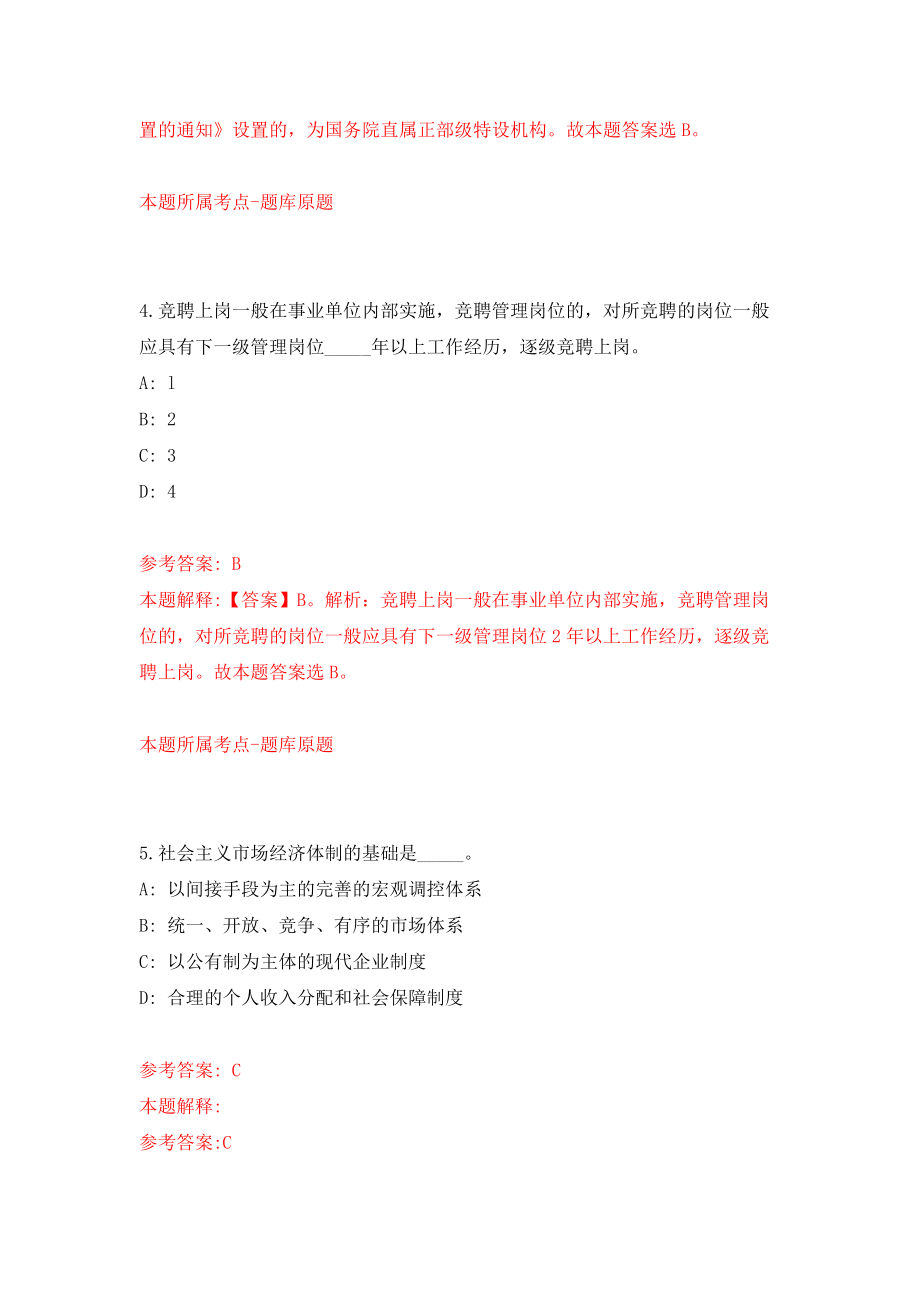 四川绵阳北川羌族自治县招考聘用政府专职消防员7人押题卷(第7版）_第3页