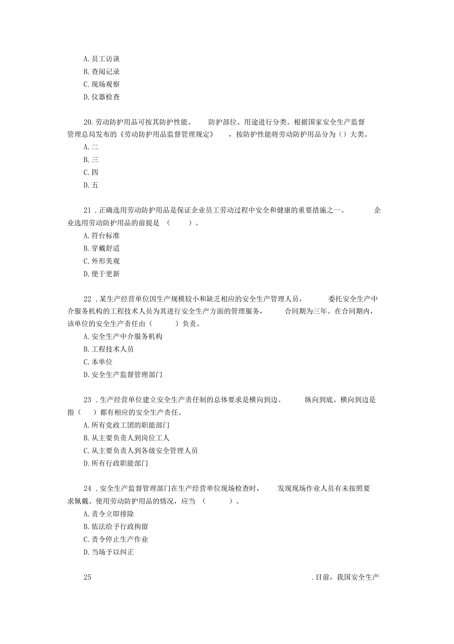 注安考试试题管理_第4页