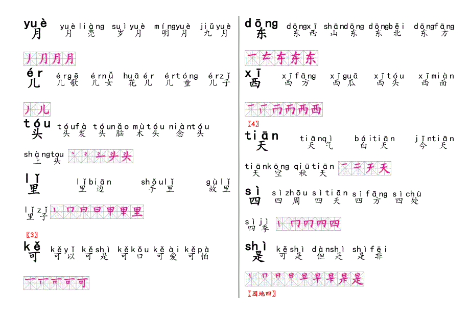 2016年人教版语文一年级上生字组词带拼音笔顺_第3页