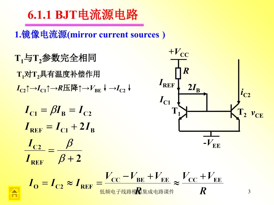 低频电子线路模拟集成电路课件_第3页