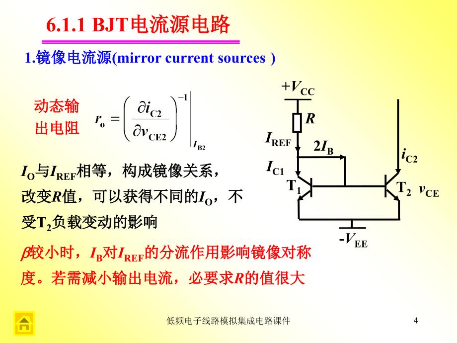 低频电子线路模拟集成电路课件_第4页