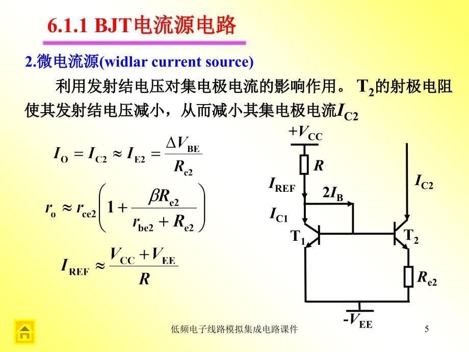 低频电子线路模拟集成电路课件_第5页