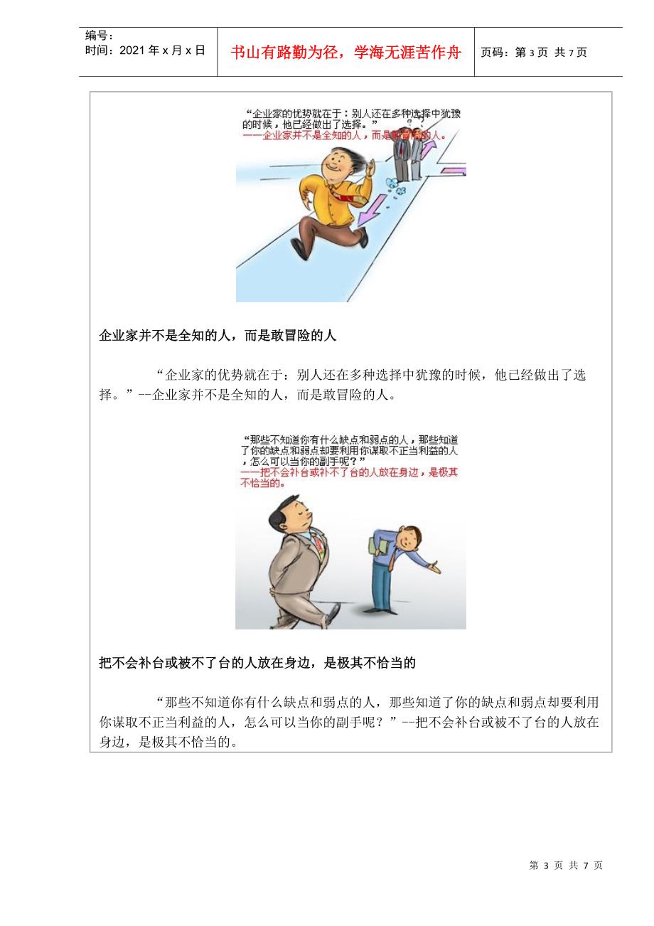 企业管理漫画_第3页