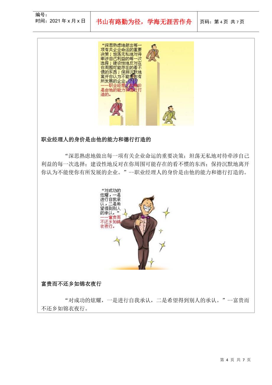 企业管理漫画_第4页