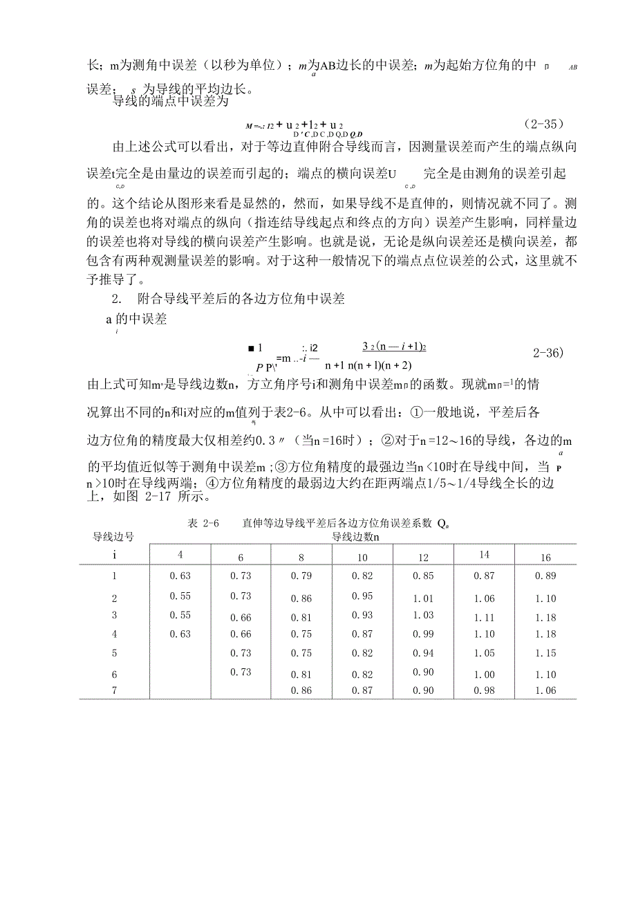 导线网的精度估算_第3页