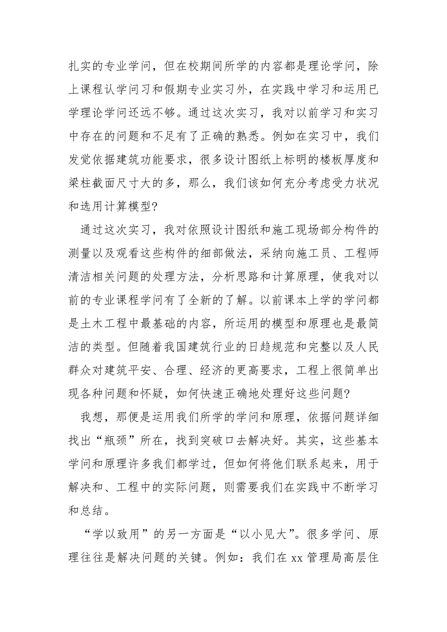 2022土木工程实习总结_第2页