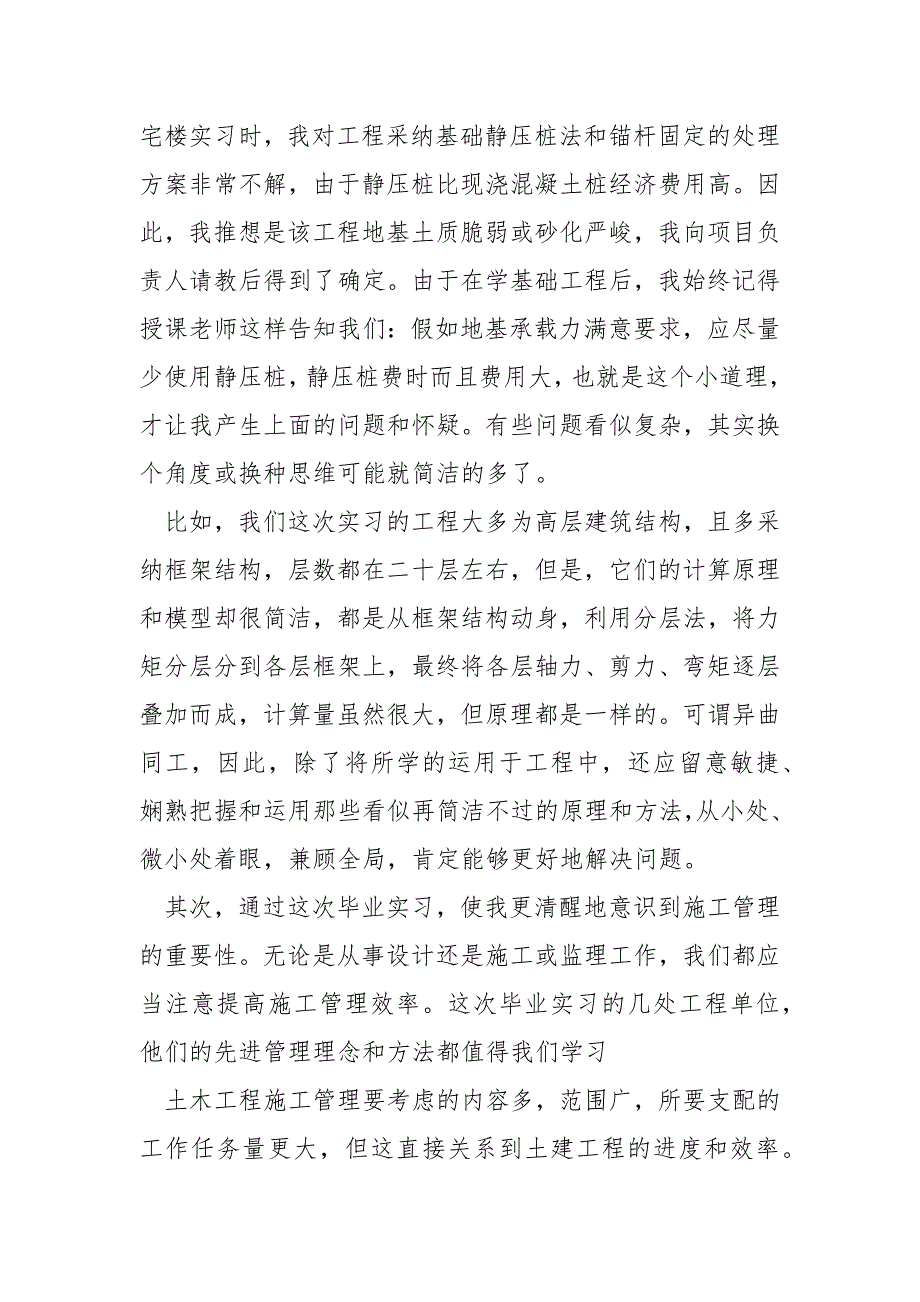 2022土木工程实习总结_第3页
