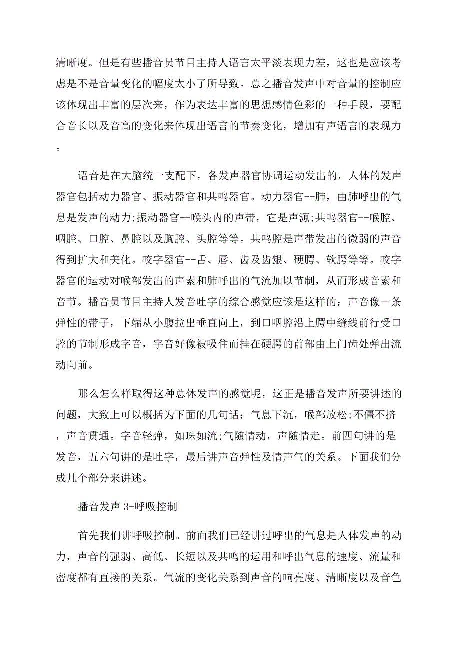 播音主持发声技巧有哪些.docx_第3页