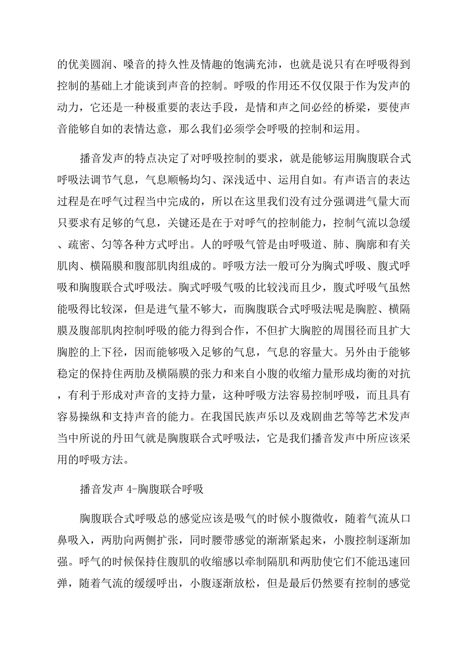 播音主持发声技巧有哪些.docx_第4页