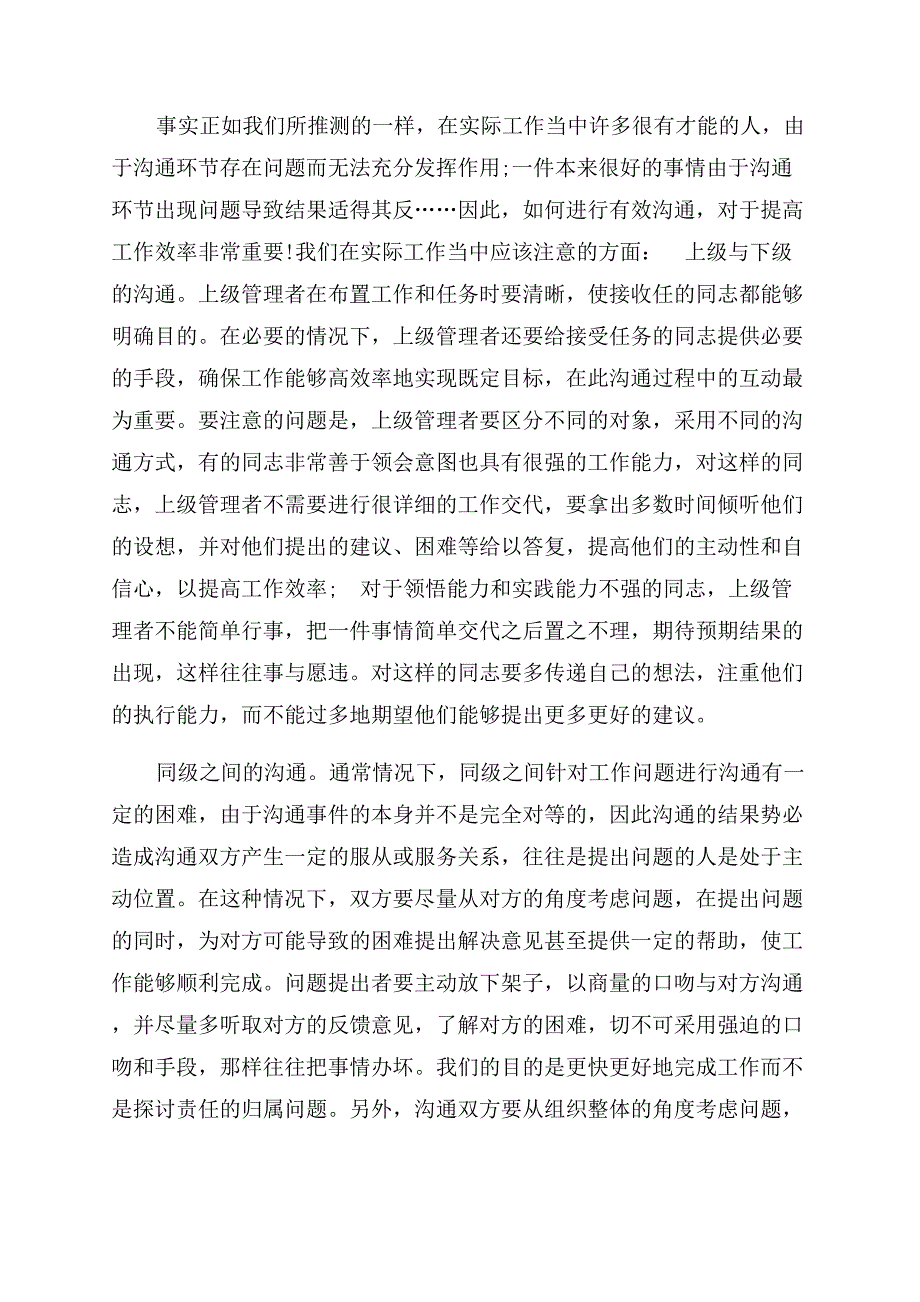 沟通技巧的心得体会范文沟通的心得体会范文500字.docx_第4页