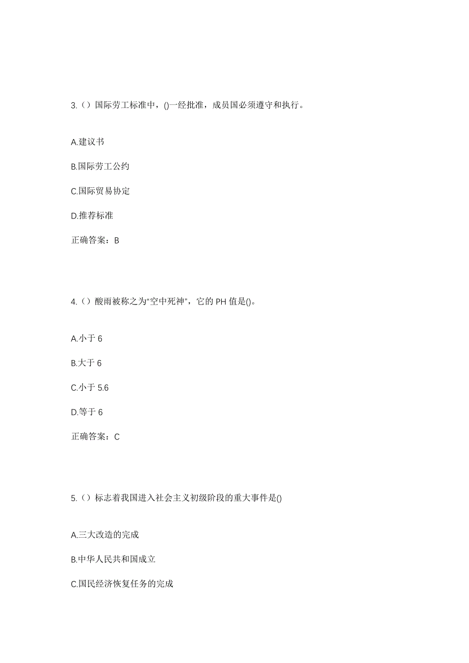 2023年湖南省怀化市新晃县扶罗镇扶罗村社区工作人员考试模拟题含答案_第2页