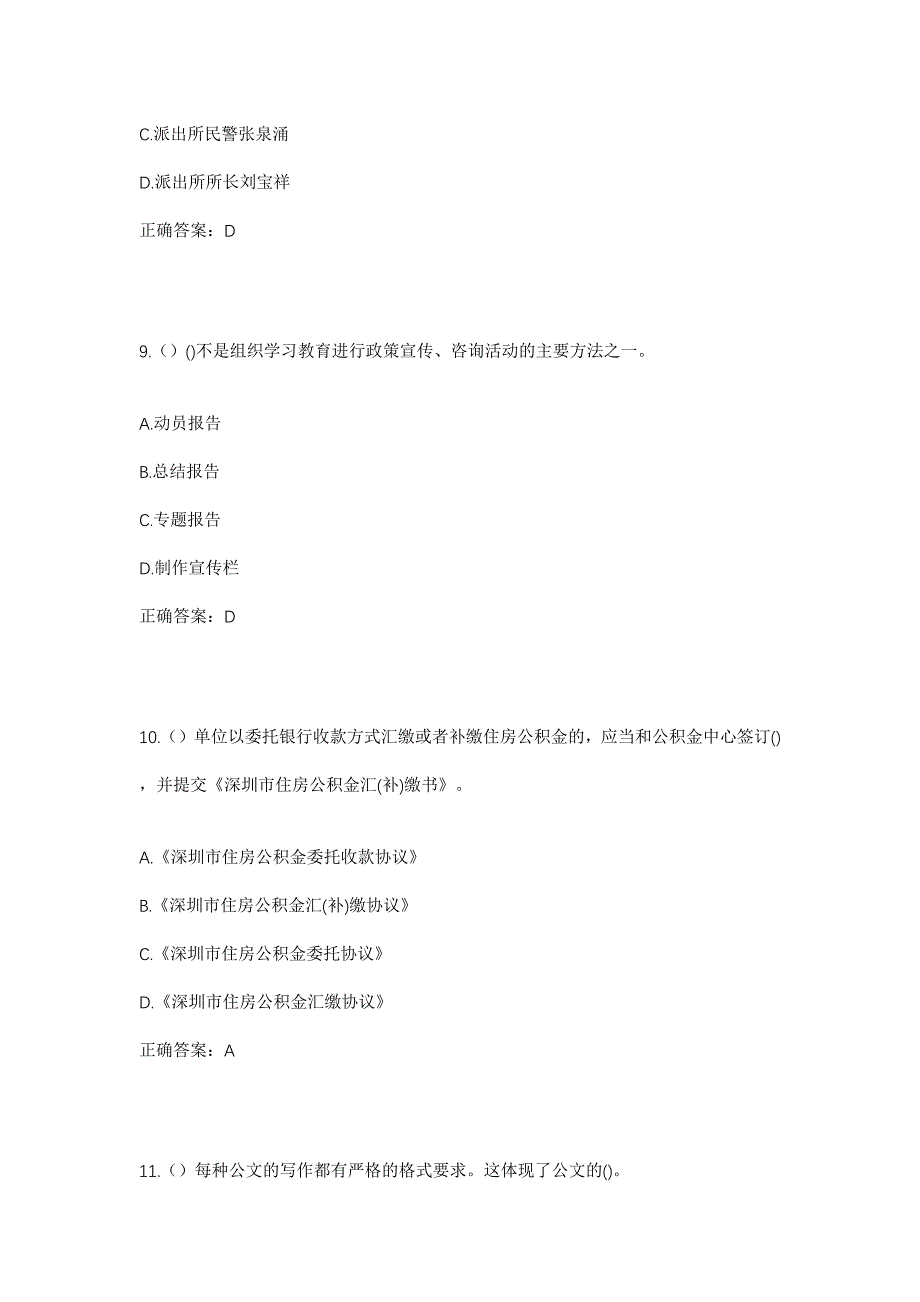 2023年湖南省怀化市新晃县扶罗镇扶罗村社区工作人员考试模拟题含答案_第4页