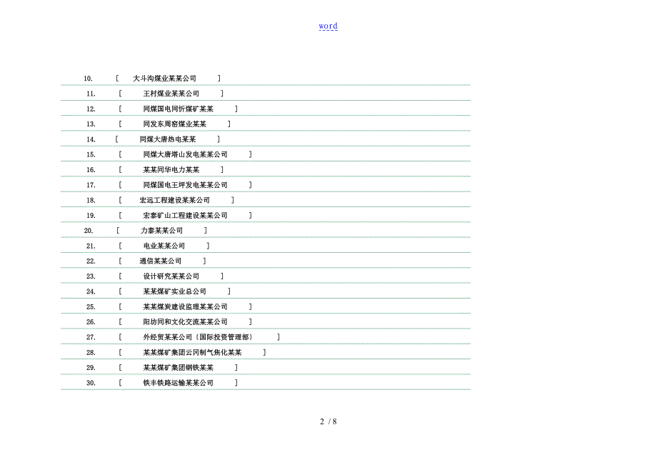 同煤集团下属企业_第2页