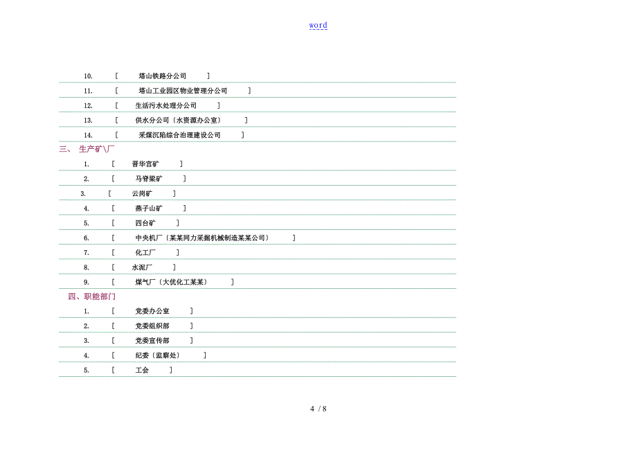 同煤集团下属企业_第4页