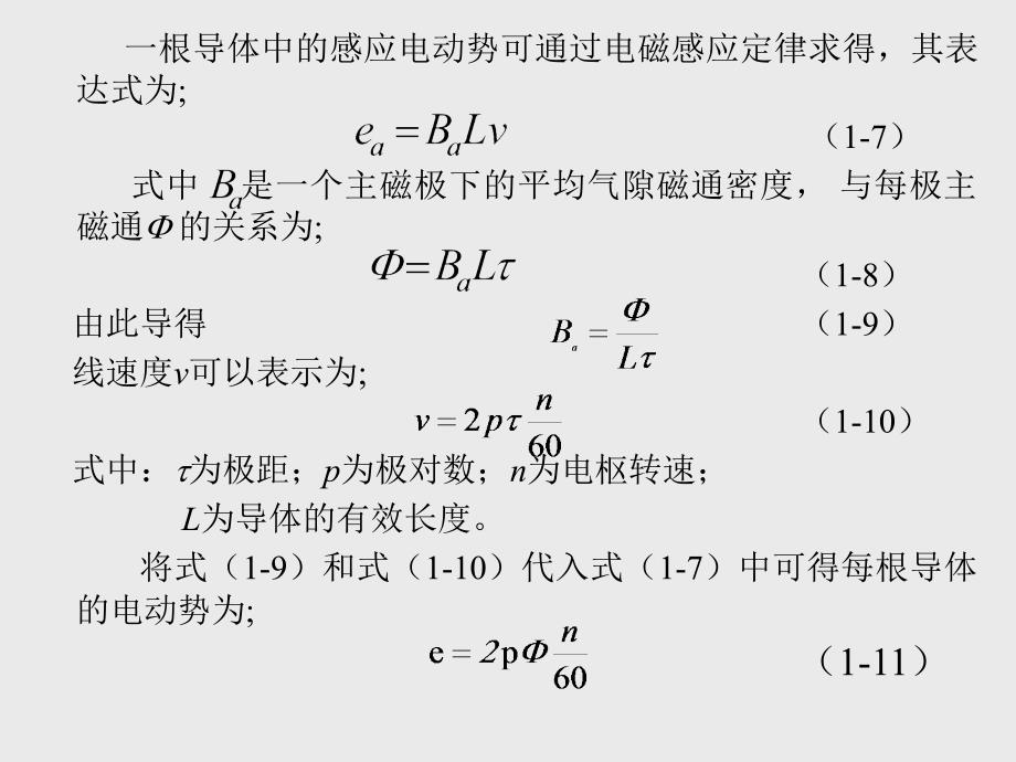 直流电机电枢电动势和电磁转矩_第2页