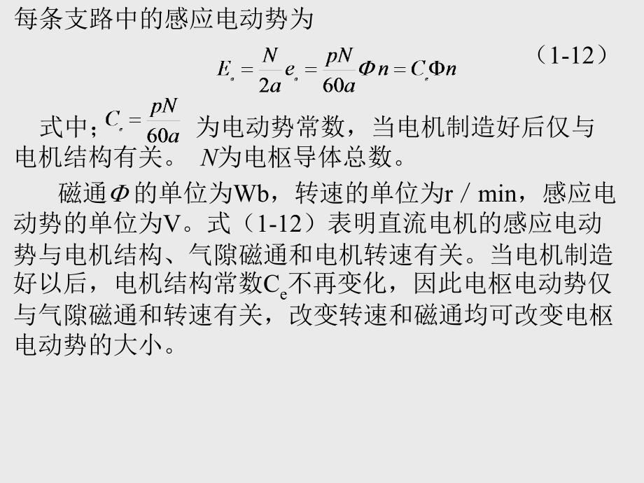 直流电机电枢电动势和电磁转矩_第3页