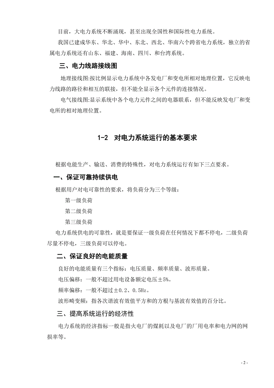 发电厂低压电容器补偿柜设计书_第2页