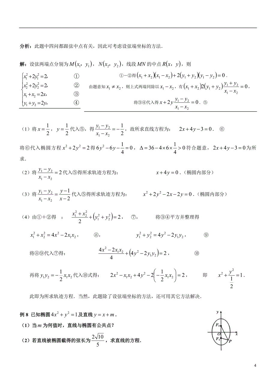 椭圆典型例题.doc_第4页