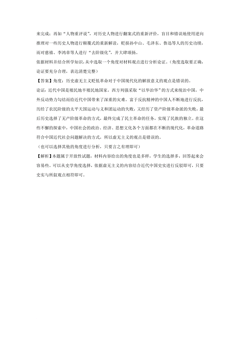 高考历史一轮优练题9含解析新人教版_第4页