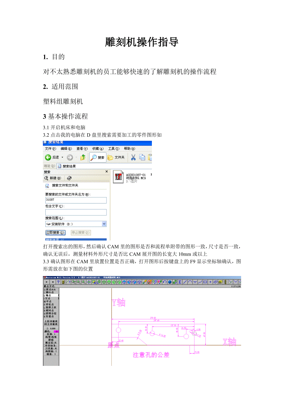 雕刻机的操作指导.doc_第1页