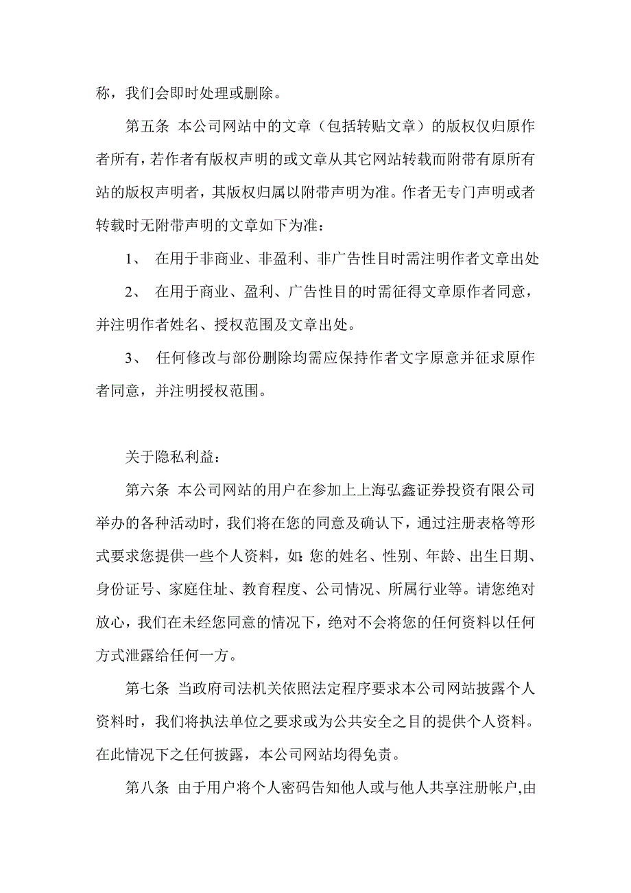 证券投资有限公司网站服务协议_第2页