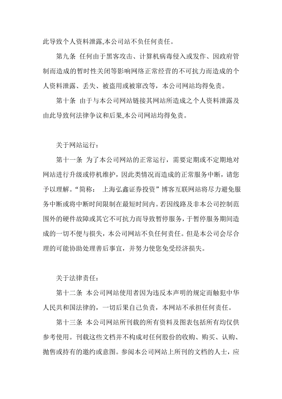 证券投资有限公司网站服务协议_第3页