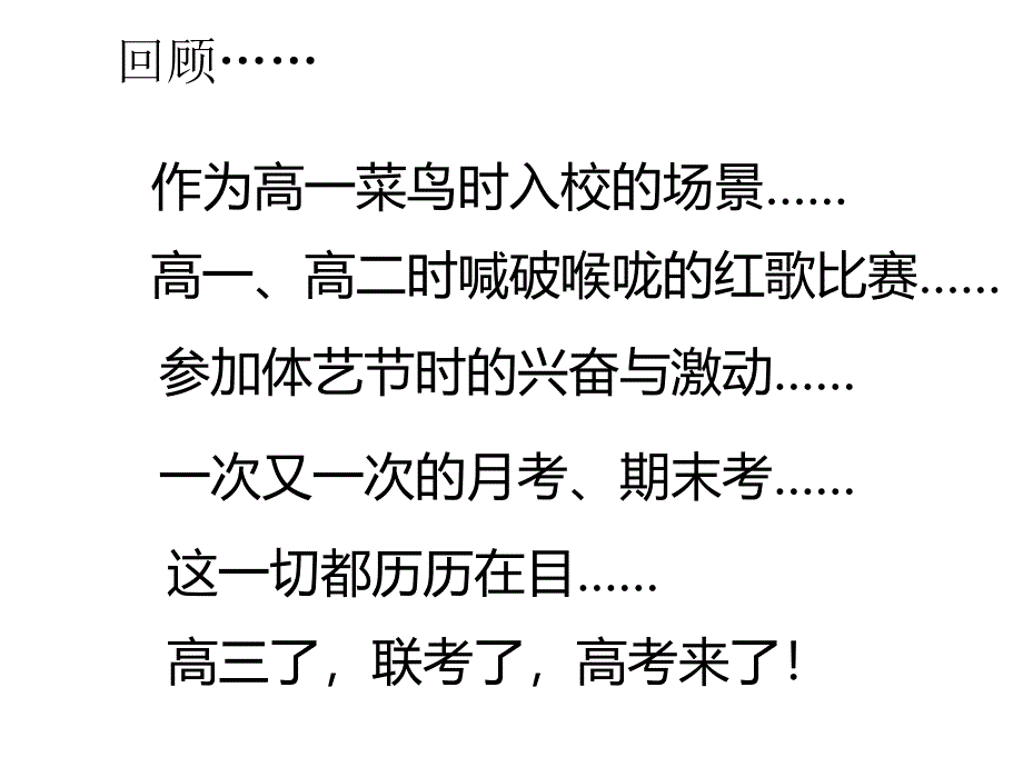 大学梦主题班会课件_第3页