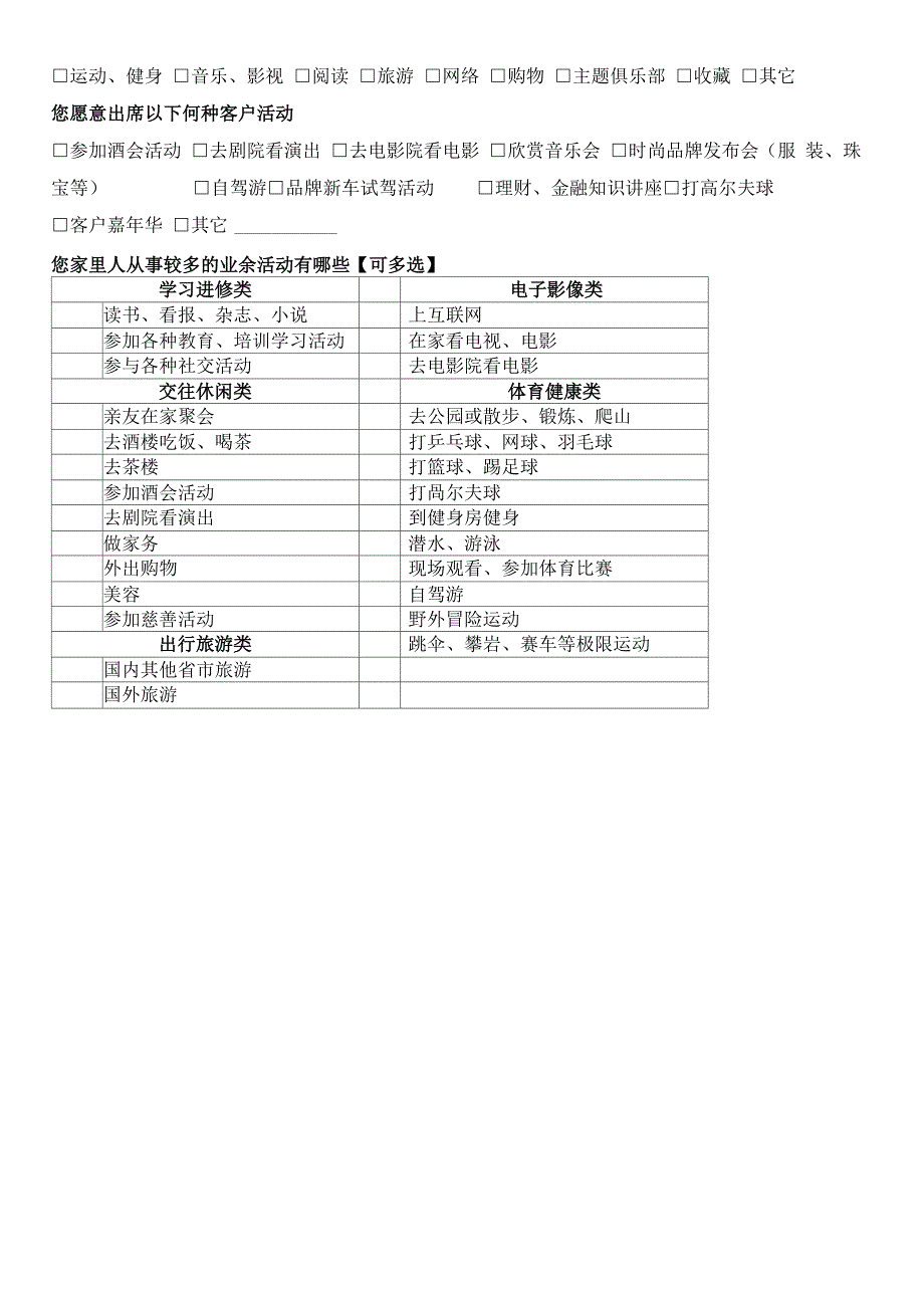 某项目问卷调查表_第3页