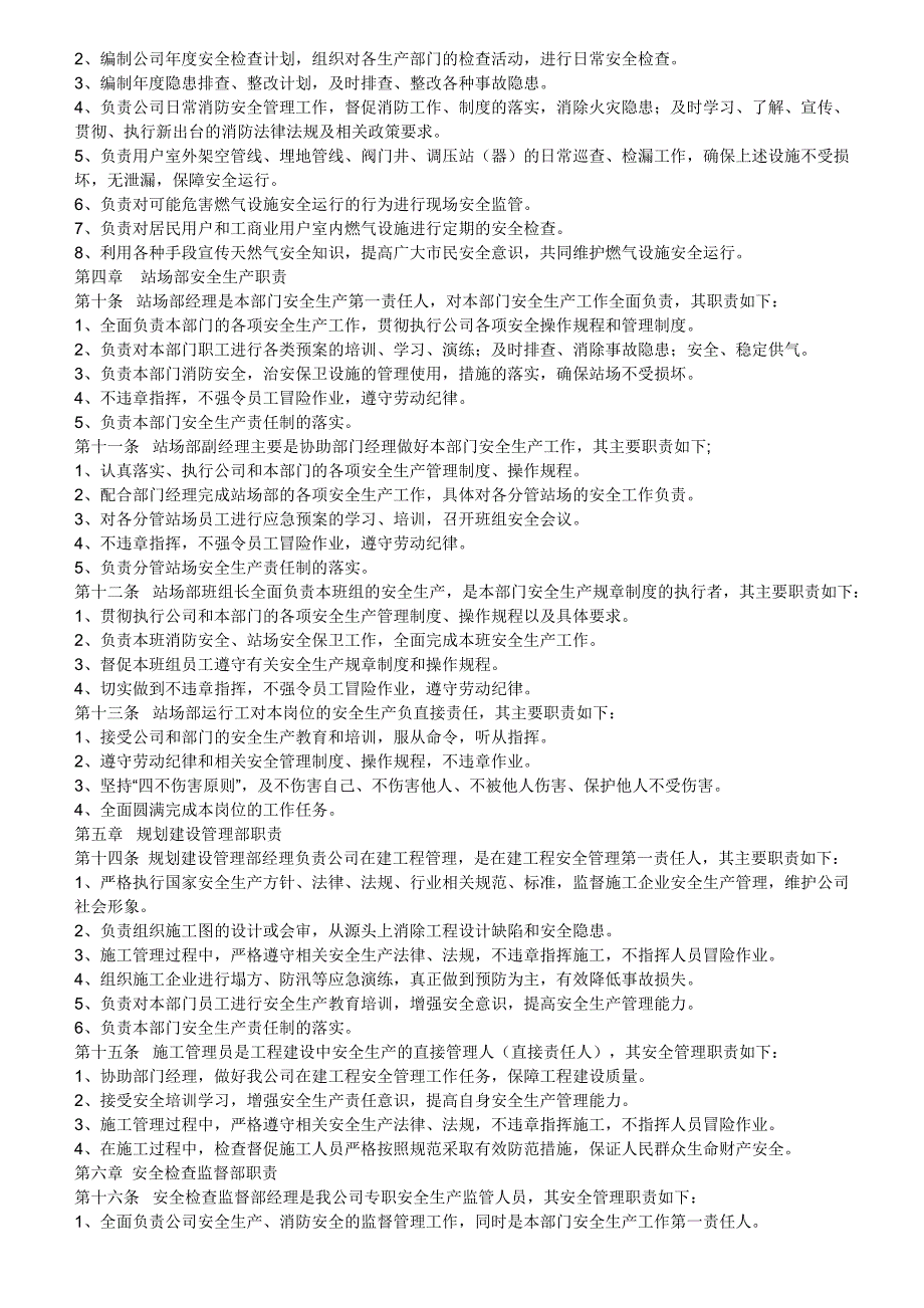 安全生产责任制度2最新文档_第3页