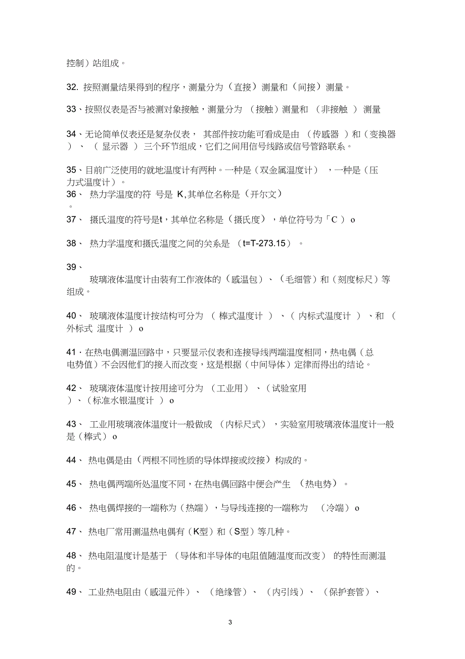 仪表工试题汇总_第3页