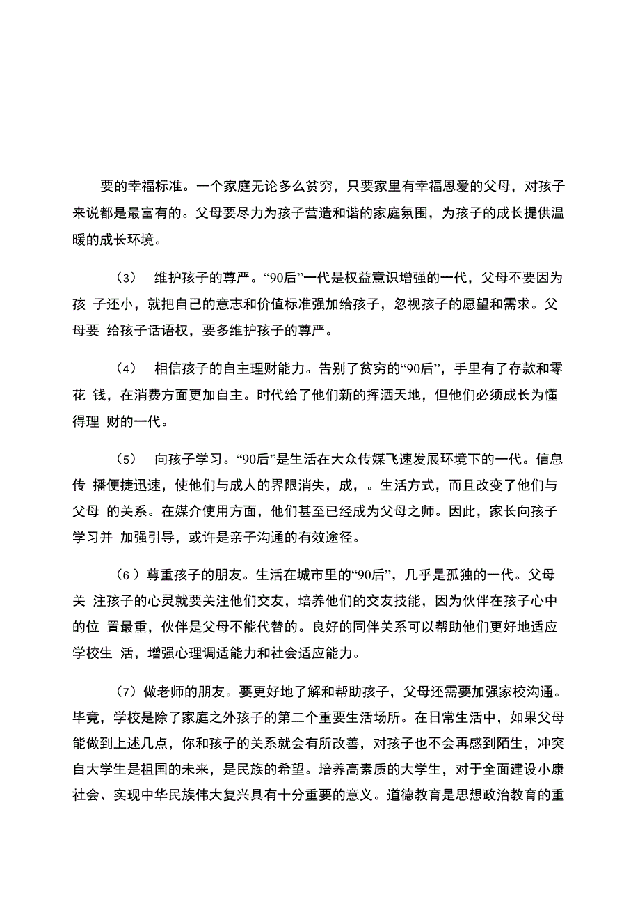 对大学生学校归属感的几点思考_第1页