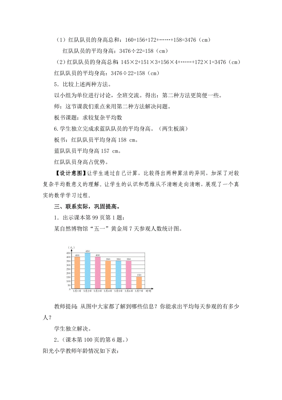 精校版苏教版小学数学：求较复杂平均数教学设计_第3页