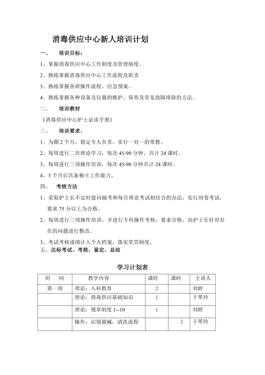 消毒供应中心新人培训资料_第2页