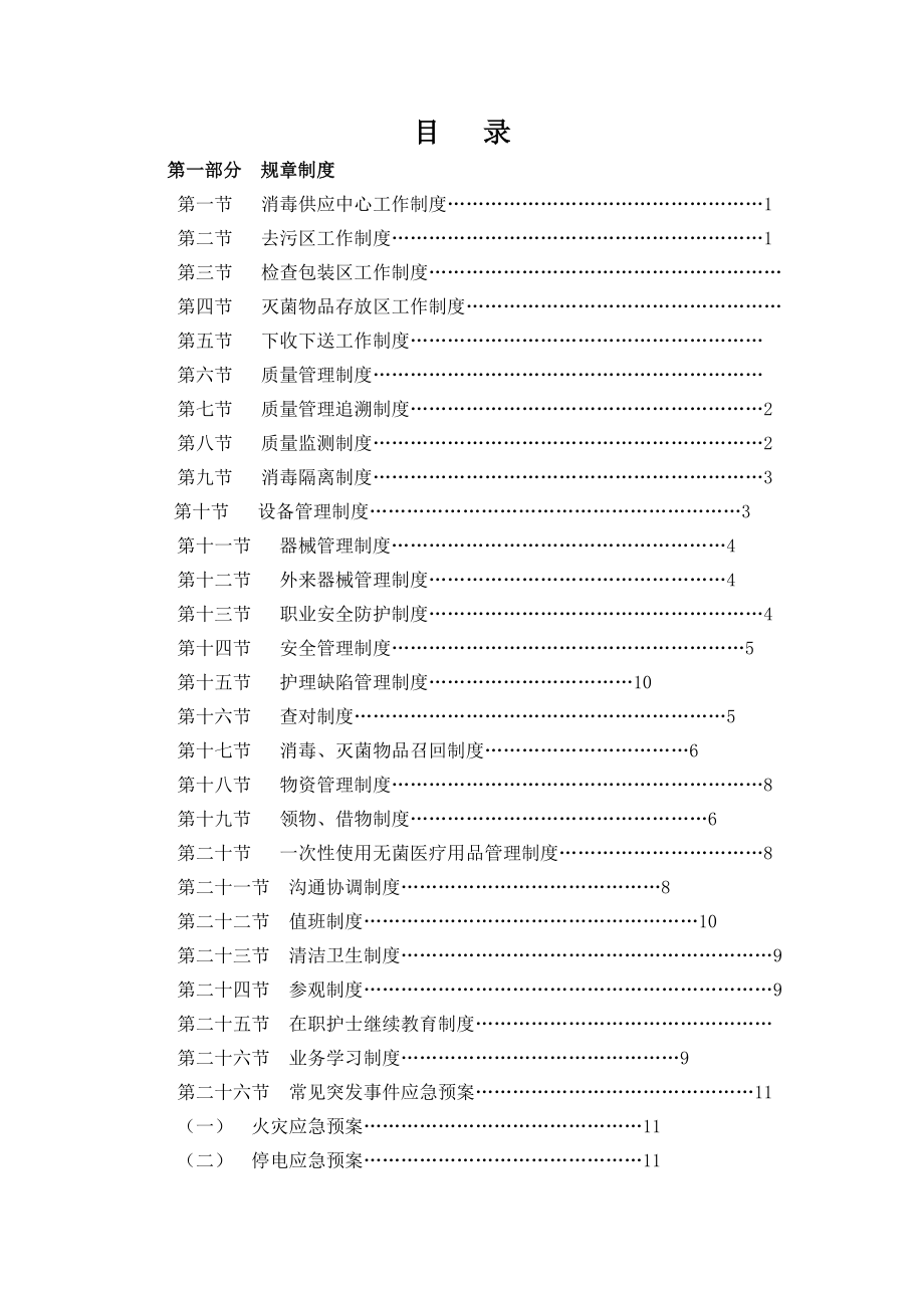 消毒供应中心新人培训资料_第4页